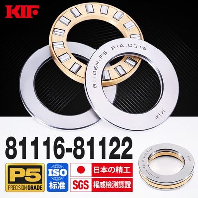 进口KIF平面推力滚子轴承圆柱滚柱81116M81117M81118M81120M81122