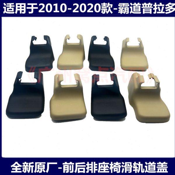 适用普拉多霸道前后排座椅下滑轨道装饰盖座椅下螺丝盖子卡扣饰板,汽车零部件/养护/美容/维保,座椅及附件,淘宝优惠券,粉丝福利购,淘宝优惠卷