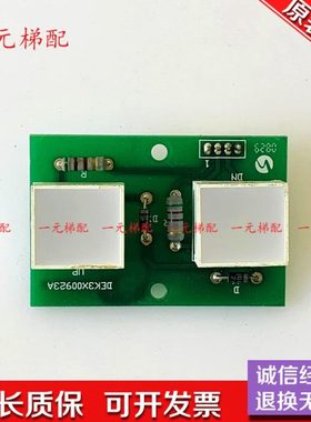 电梯轿厢显示板DEK3X00923A A4J10305 实物拍照 原装低价热卖
