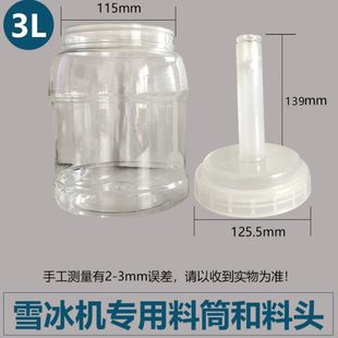 雪花冰机牛奶雪花绵绵冰机制雪机商用制冰机3L专用料桶成套配件