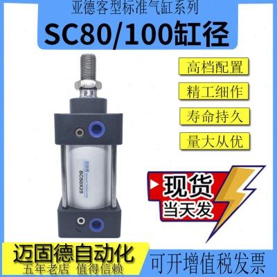 亚德客型现货气缸SC80*25*50*75*100*150/100*25*50*75*100*150,标准件/零部件/工业耗材,气缸,淘宝优惠券,粉丝福利购,淘宝优惠卷