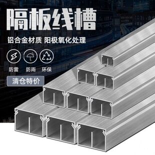 明线隐形隔板线槽铝合金户外明装电缆地面遮挡金属桥架电线走线槽