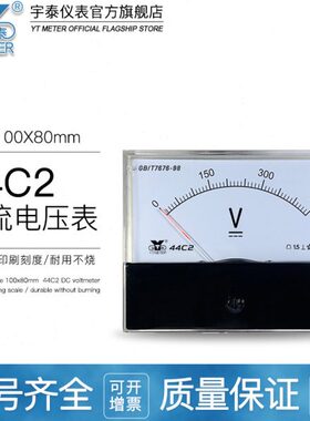 44C2直流电压表dc150v 300v 450v 500v 600v指针80*100mm 44c1