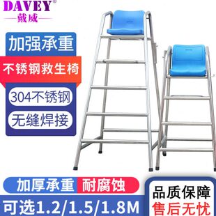 游泳池救生椅304不锈钢救生员椅子游泳馆操场观察台裁判椅了望台