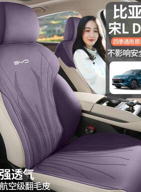 M24款比亚迪L-DI专用翻856毛皮四季通宋用半包气坐垫透马鞍垫座椅