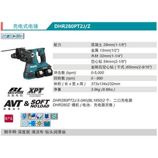 8牧田Makita29177充/电式电锤DHR20PT2J8Z无刷软启动减震2型