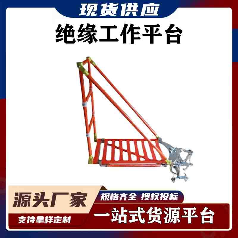 10KV带电绝缘旋转升降工作平台