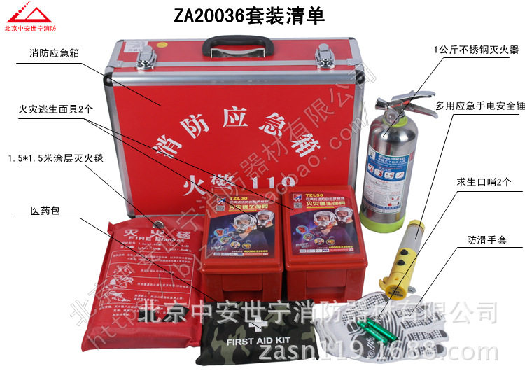 应急箱风速应急ZA0036火灾应急包救生器材楼层逃生求生便携