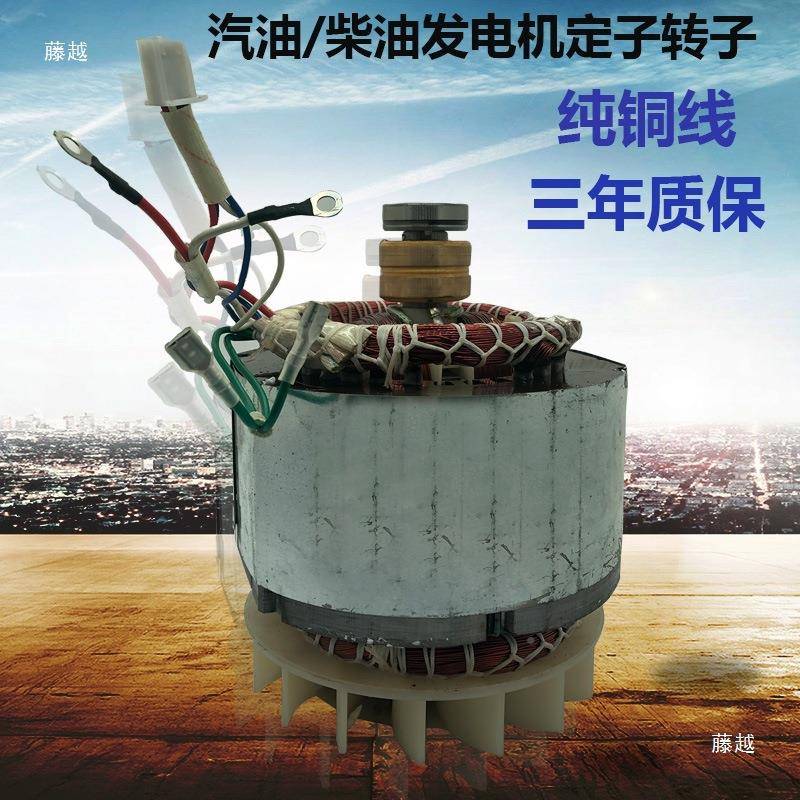 汽油发电配件定子子电机总成瓦2kw2机.8kw3千单转三相铜线圈1.5kw