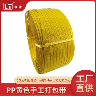手打塑料黄色拉力带220斤手P动包装 带15m676m公纸箱手工P打包带