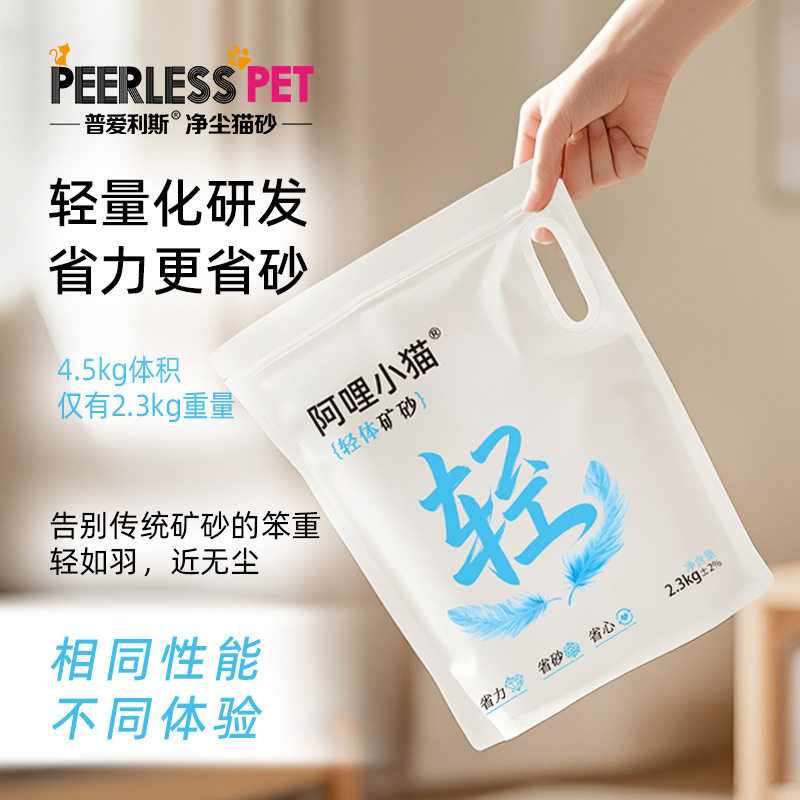 轻体矿物猫砂 结团好 重量轻 体积大 易清理 省力 省时 省砂 省钱