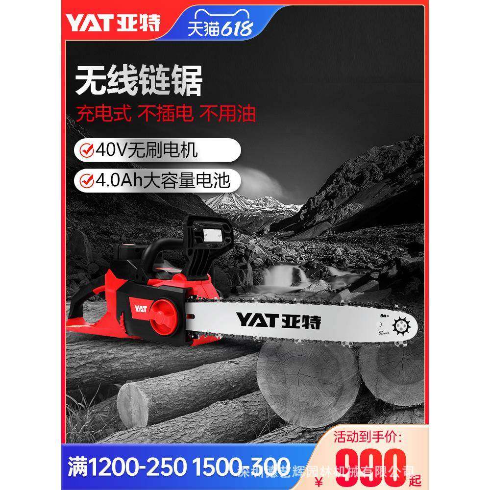 亚特锯40V锂充电式418电大功率家电用电锯木工户链外线无电动伐木