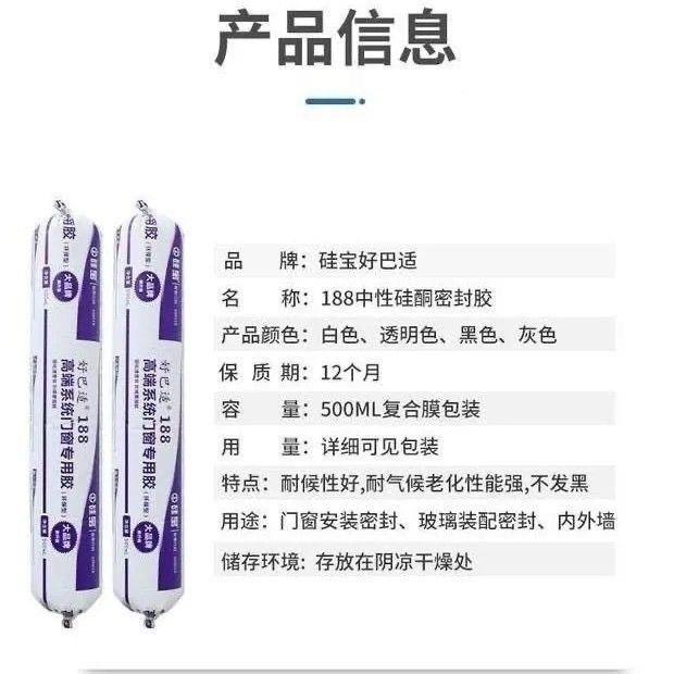 硅宝188中硅耐候酮密封软胶石材玻璃胶结构胶153踢性188脚胶
