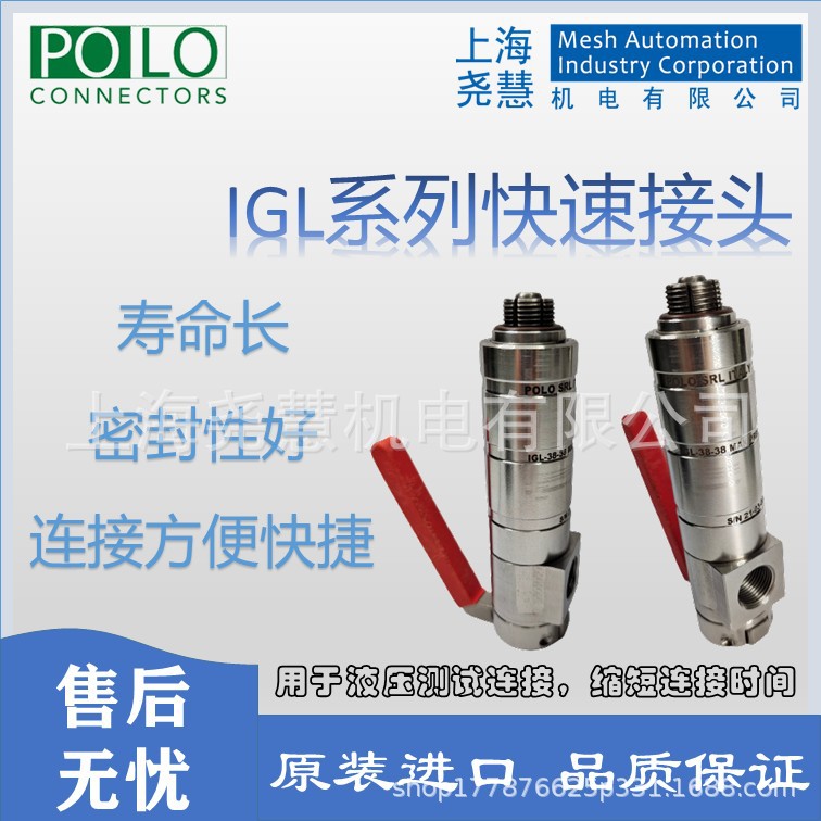 意大利POLO IGL系列 汽车测试用快速接头 水泵测试用快速接头