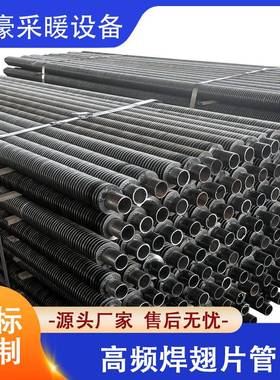 钢制接高频焊翅管暖气片水片循环SRL006散热器蒸气专大棚缠绕管用