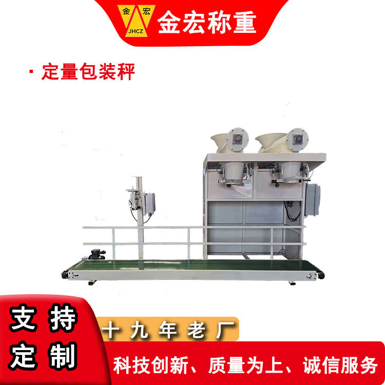 金宏称重自动定量双螺旋包装机