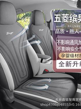 五菱缤S107座椅套季尊享款缤果s专用打孔翻果皮汽车座套四通用毛