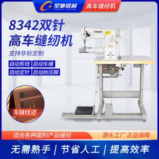驰双牌834XC-83422高车针三同步综合送料筒式双车针星缝纫机