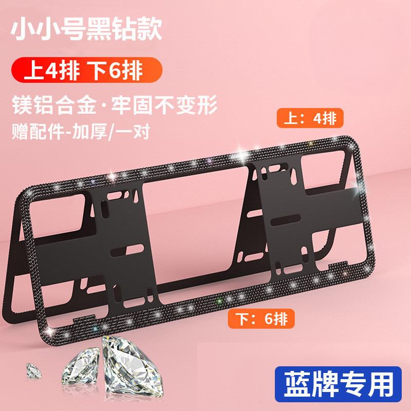 ZFG车牌边新框镶钻石牌照框能源水钻汽护车车988牌框带架车牌架保