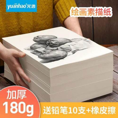 素纸8K描铅画4纸K专业美术生用A4画画A3学生用73516专K速写加厚