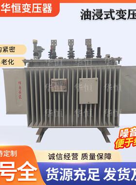 S20S20-200K油浸式变压器50/S20-2力00/20/315/40KVA/10KV电变压