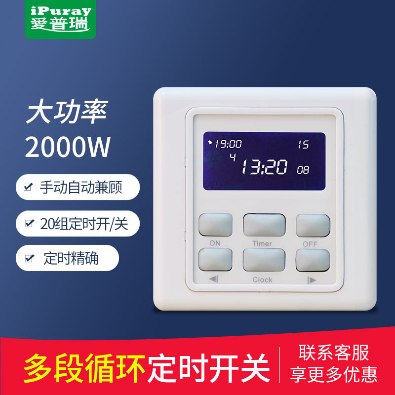 86型墙装20组记忆定时开关周自动循环可编程时间控制器开关带密码