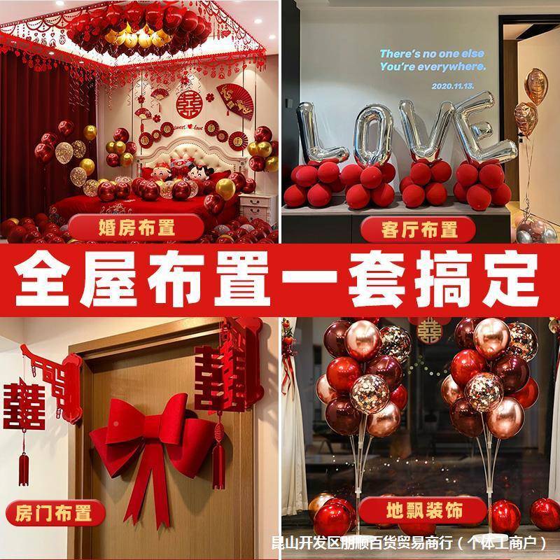 婚房布置套结婚装男方婚礼新B6839461品房装女饰方卧室全套婚庆用