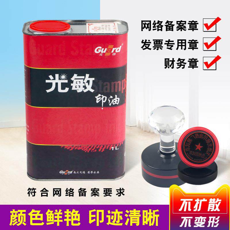 戈光敏印油E型E型红色蓝色黑色黄色橙色玫红色1000ml印章用绿印德
