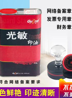 戈光敏印油E型E型红色蓝色黑色黄色橙色玫红色1000ml印章用绿印德