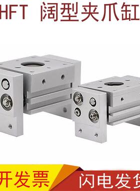 H阔型气缸FHFT16T1016202532X20X40X60-S开大口径口夹爪气动夹爪