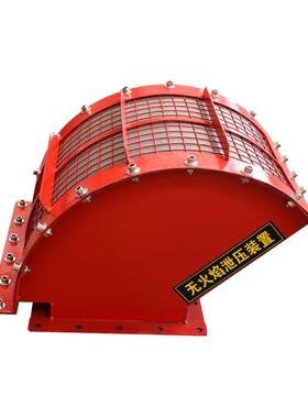 无火焰泄爆装置除尘器无焰尘泄泄压泄爆粉管道975无焰泄放爆装置