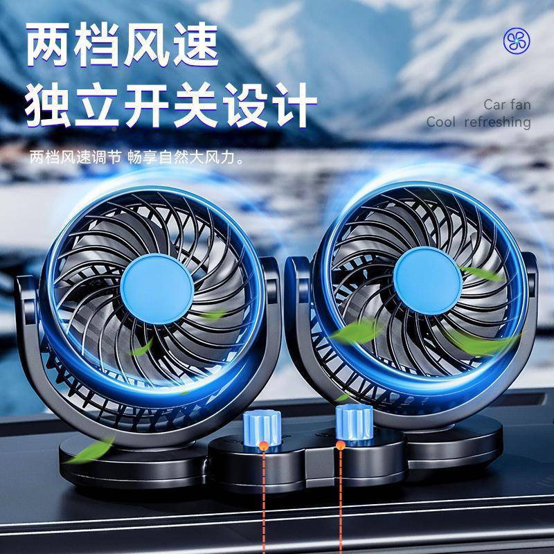 车载风扇20货25新款大车车载风扇用24v12v制冷小面包车用车电风汽