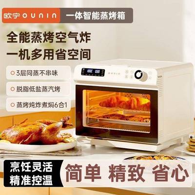 O芙UNN欧宁小蒸烤一奶体机I家庭大容量多功能台式家699用智能蒸烤