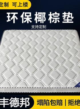 然椰1棕床垫家用环保1.5米.8米棕榈儿童GSU棕人垫成榻榻米天折叠