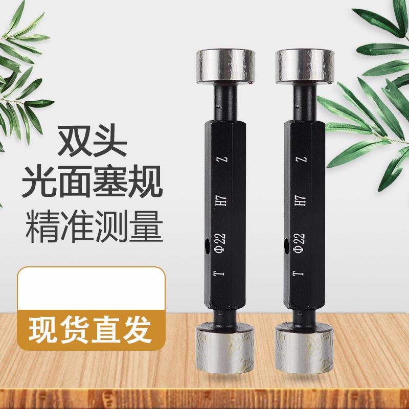 7光滑塞规通止规光面锥度量554HH8双头径规1-50内径孔规赛规检具