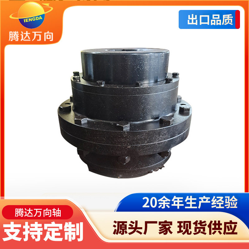 腾达GIICL型鼓形齿联轴器开票