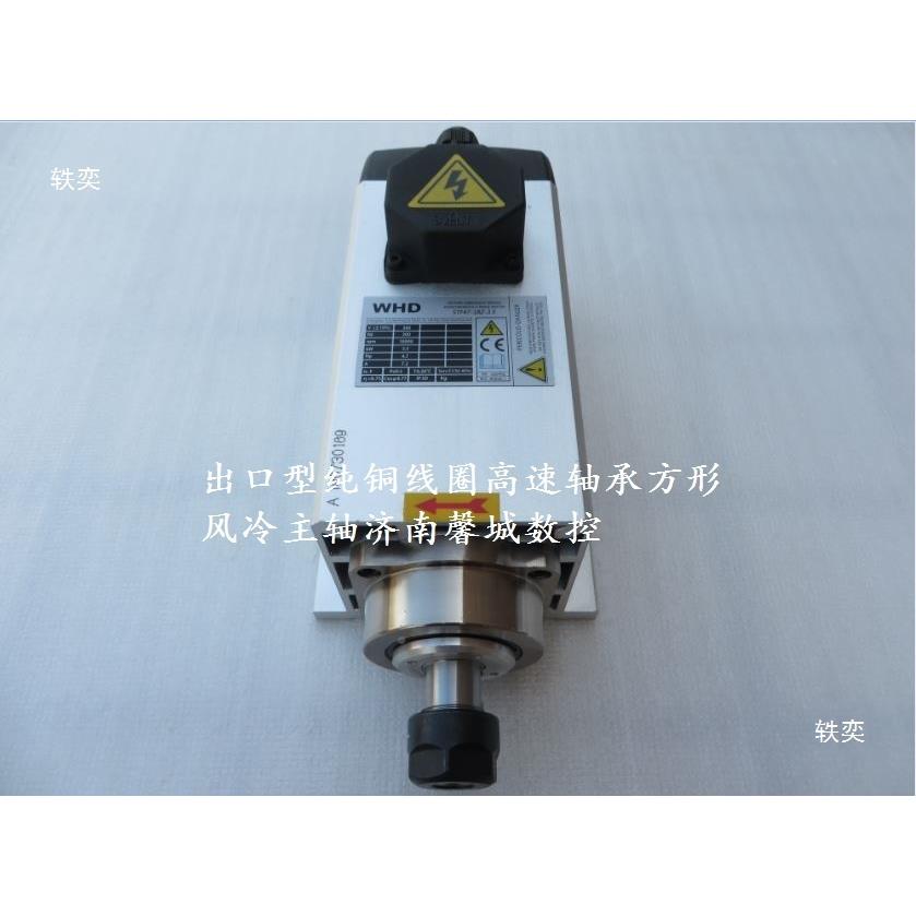 WHD主轴636顺通雕刻机开新机料电机马达款轴接线盒方形风冷主电机