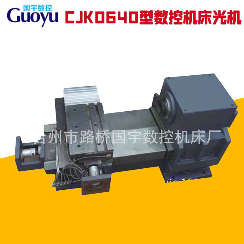 【厂家直销】CJK0640型数控机床光机、数控仪表车床