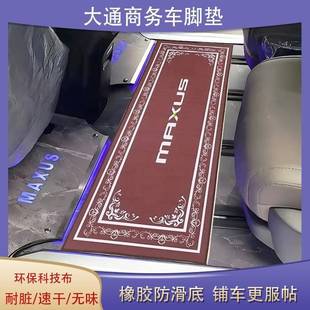 大通G10商车749专汽车0中排地毯式G2脚务垫全车配件爆改装饰用品