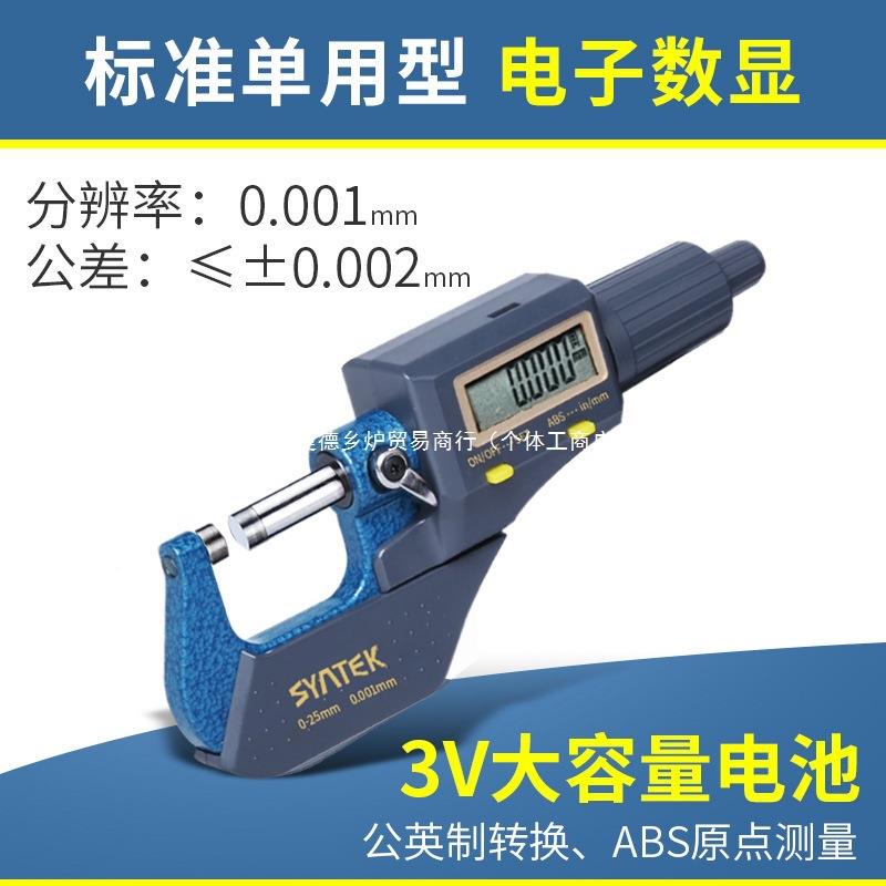 旋分测尺外径数显千EWK分尺干高精度丝卡尺电子螺微仪量丝器卡尺