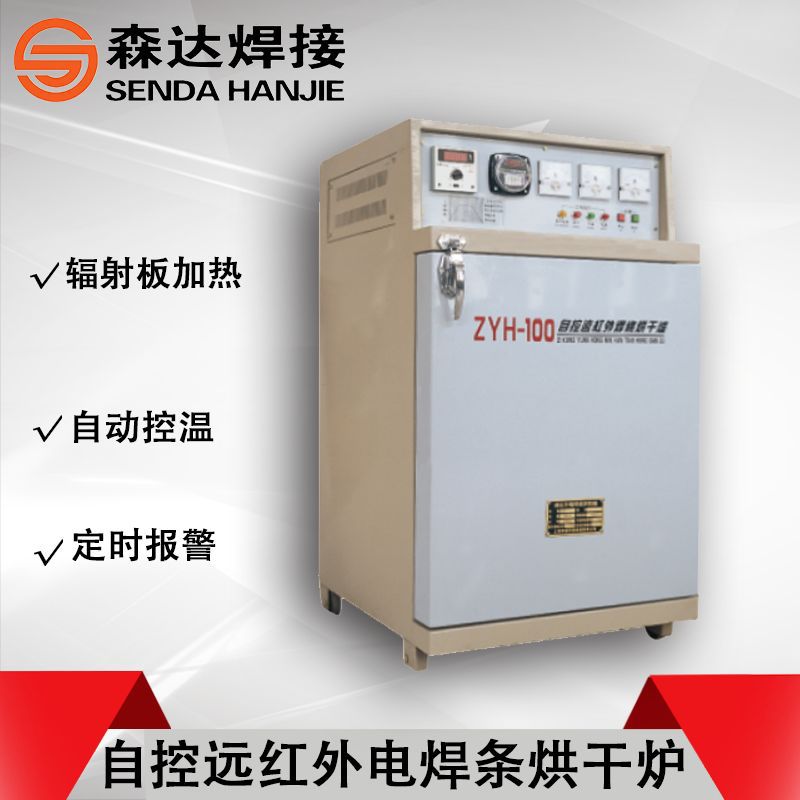 上海华威ZYH-100远红外焊条烘干箱100公斤电焊条烘干箱焊条烘干炉