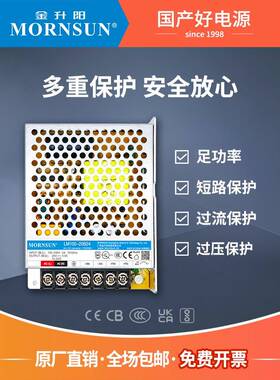 122V开关电源LM100-20B5v2INKv105v4v36v48v金升阳100W稳压直流电