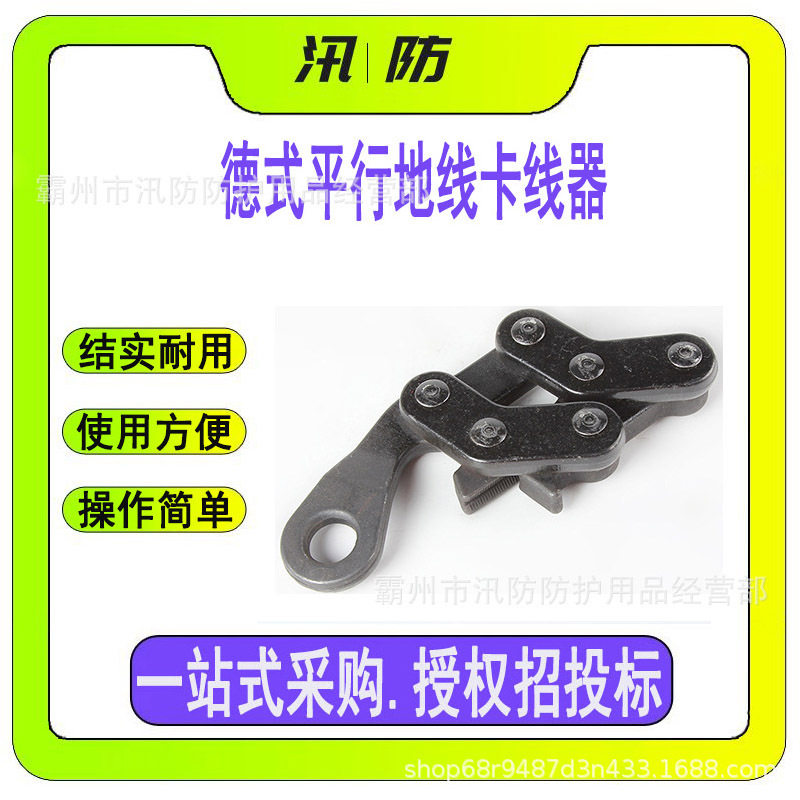 德式平行地线卡线器接触网紧线器铁路黑夹线器夹电力钢绞线紧线器