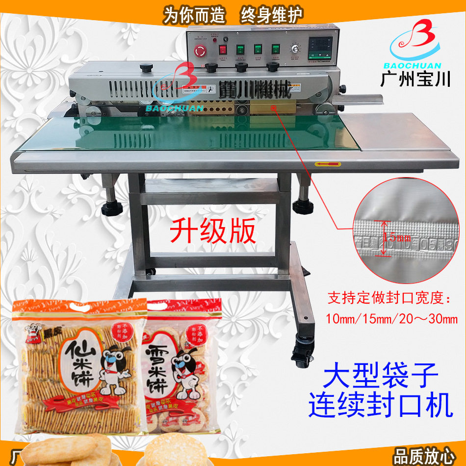 厂家直销自动薄膜连续封口机