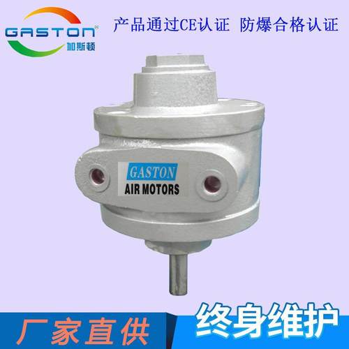 GAMSTON加斯顿马小型663气动马达V1.3A叶片式气动达