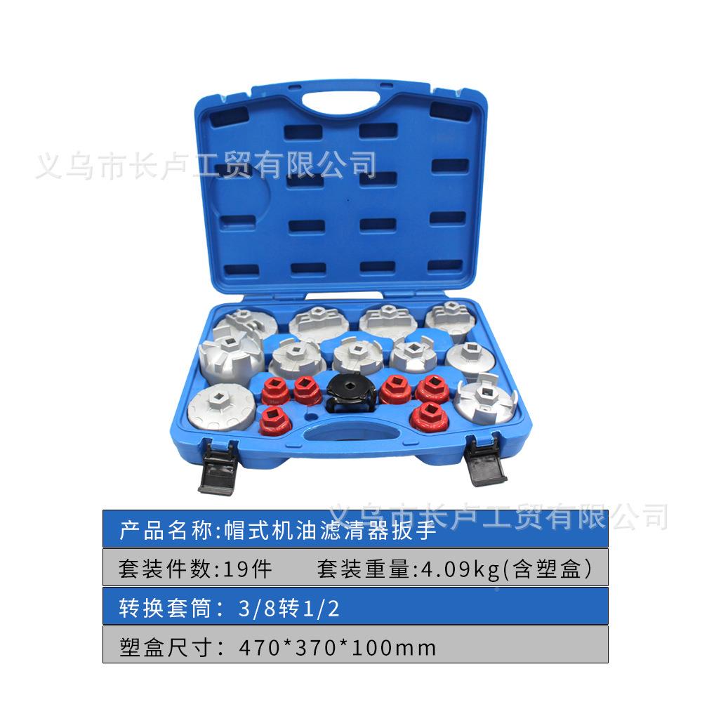 19件拆机油芯扳手组套机滤油格装63241工具芯帽式滤清器滤扳手