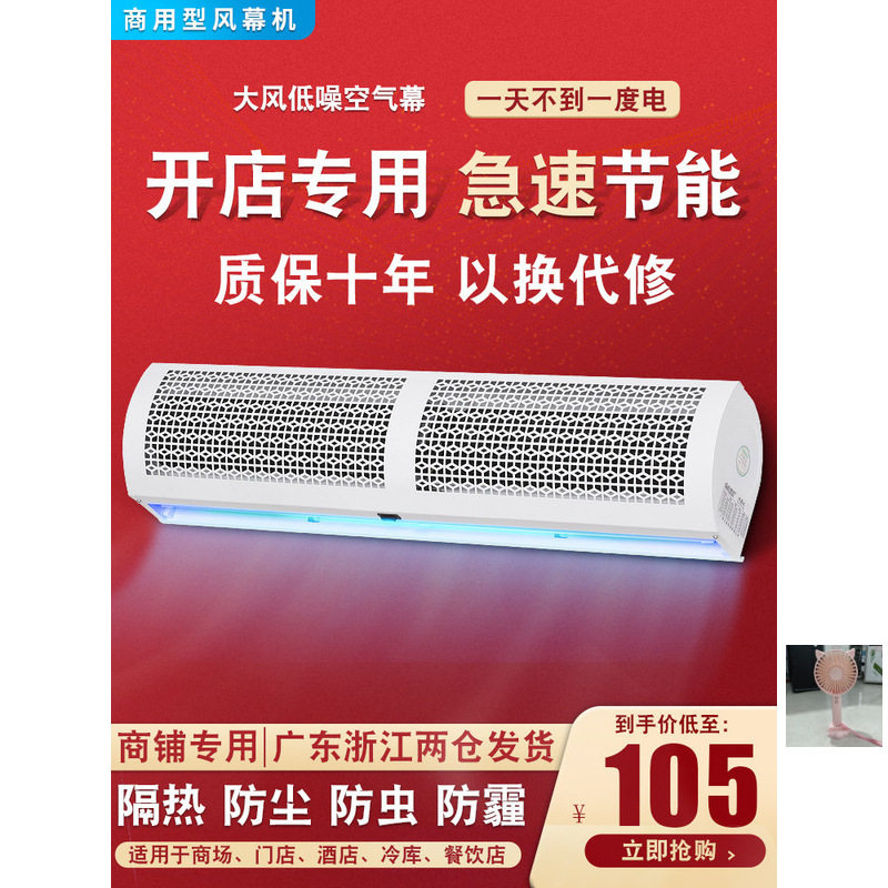 风幕机商用门口静空气幕风帘隔风闸机门头超市 1.2/1.5/1.8/2米音