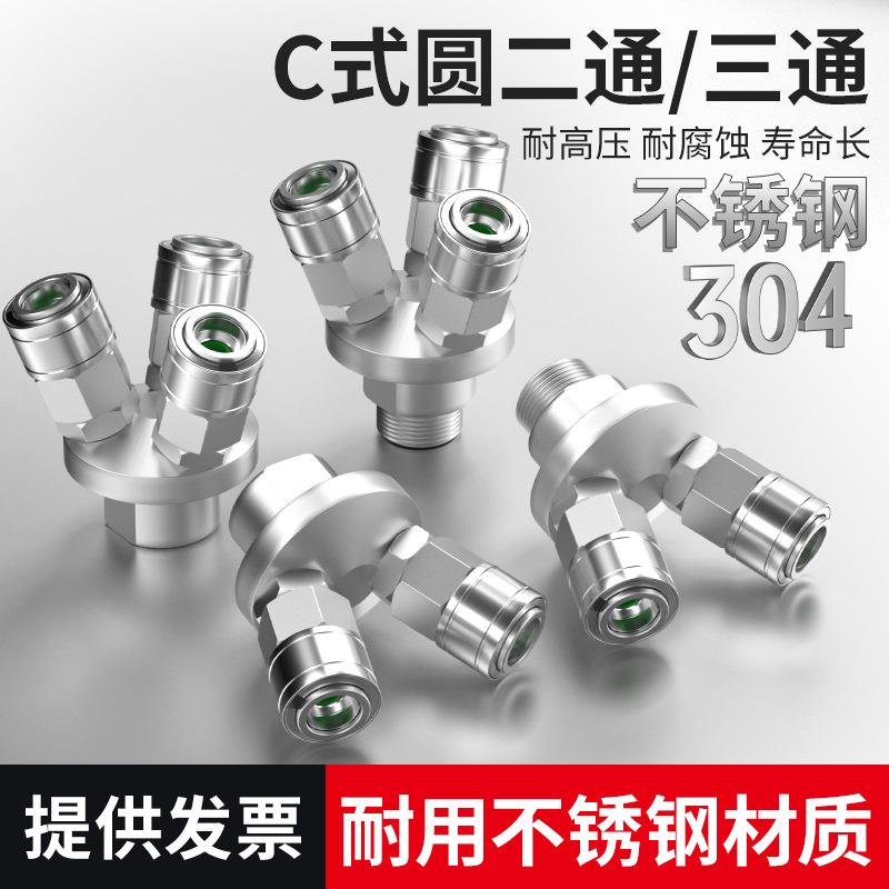 CSM圆二通二叉空压机气管接头快式气动速2分内V丝接口配气泵830耐