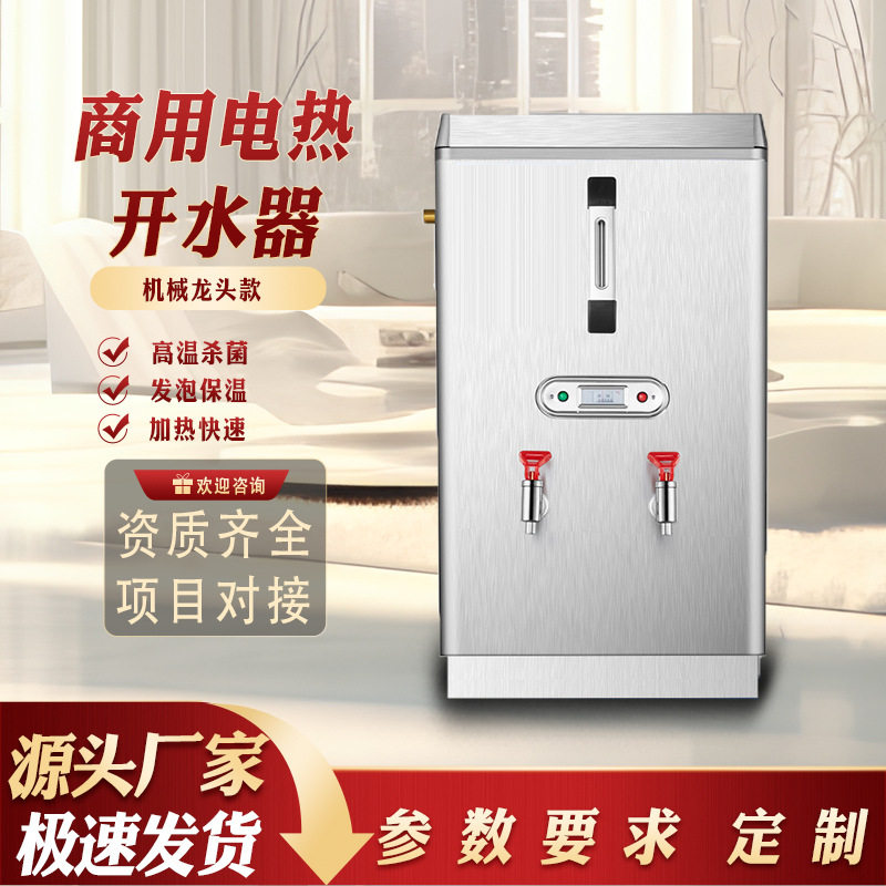 电热开水器学校单位厨房餐厅烧水器大热胆开水柜