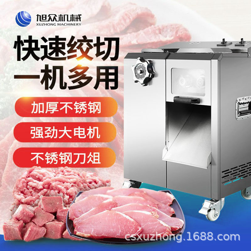 切肉片肉丝肉丁机旭众绞切机商用小型立式绞肉切肉机食堂小绞切机